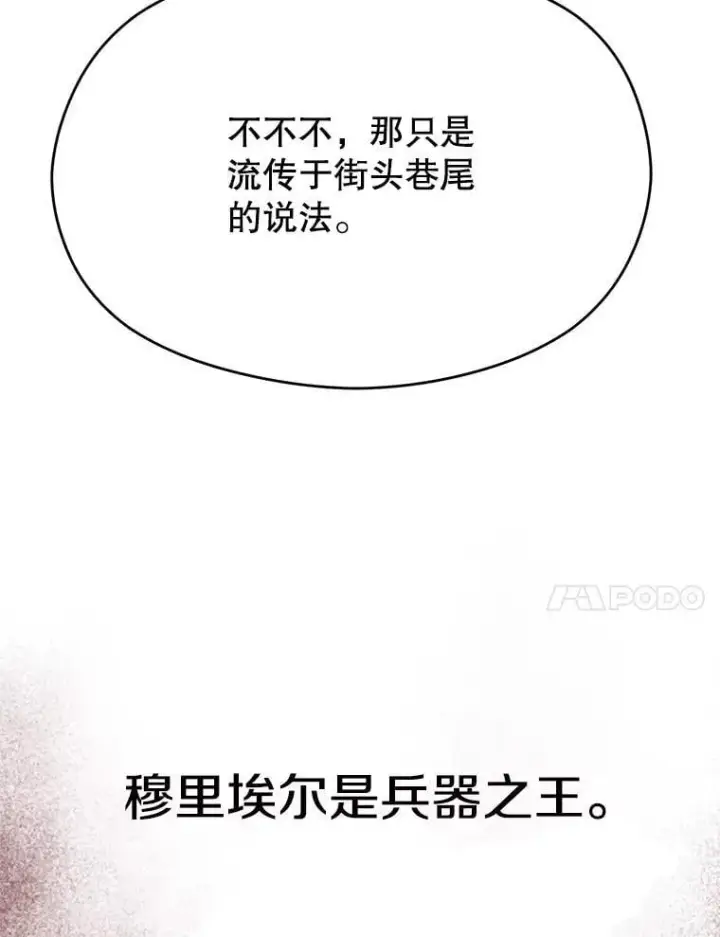 《超越回归的大魔导师》105.米哈尔的办法图31