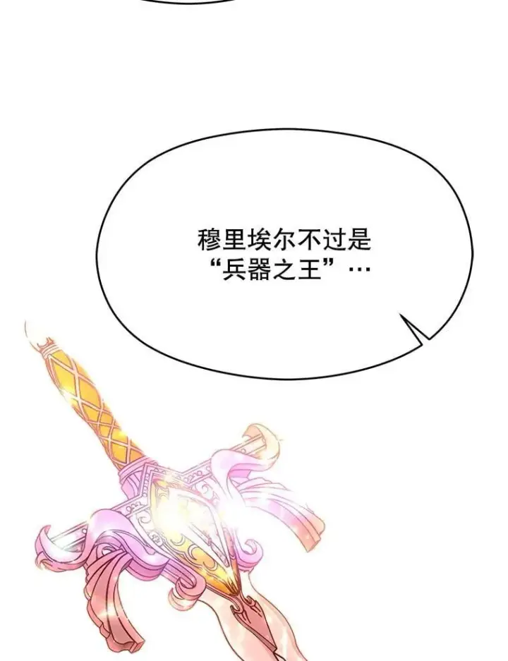《超越回归的大魔导师》105.米哈尔的办法图35