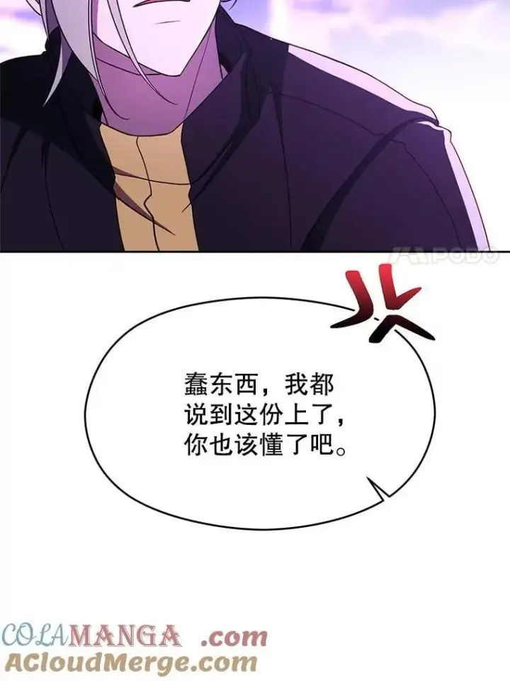 《超越回归的大魔导师》105.米哈尔的办法图41