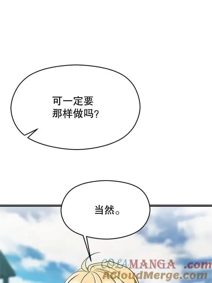 《超越回归的大魔导师》105.米哈尔的办法图49
