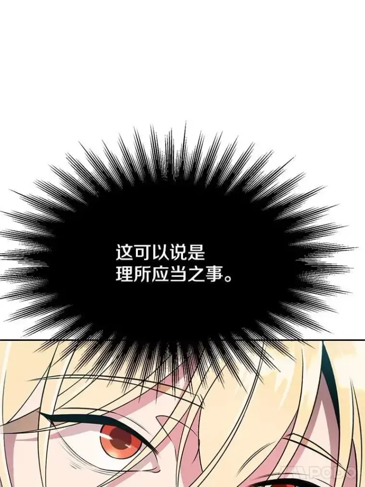 《超越回归的大魔导师》105.米哈尔的办法图51