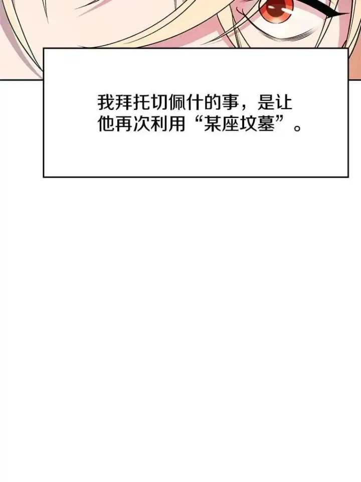 《超越回归的大魔导师》105.米哈尔的办法图52