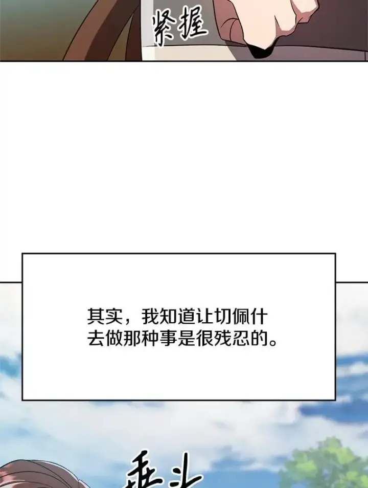 《超越回归的大魔导师》105.米哈尔的办法图58