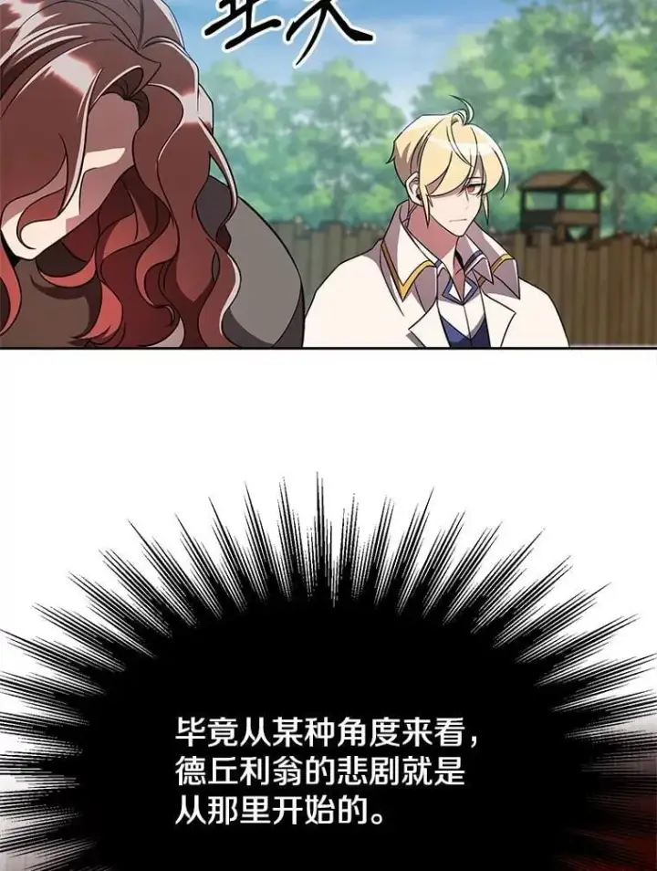 《超越回归的大魔导师》105.米哈尔的办法图59
