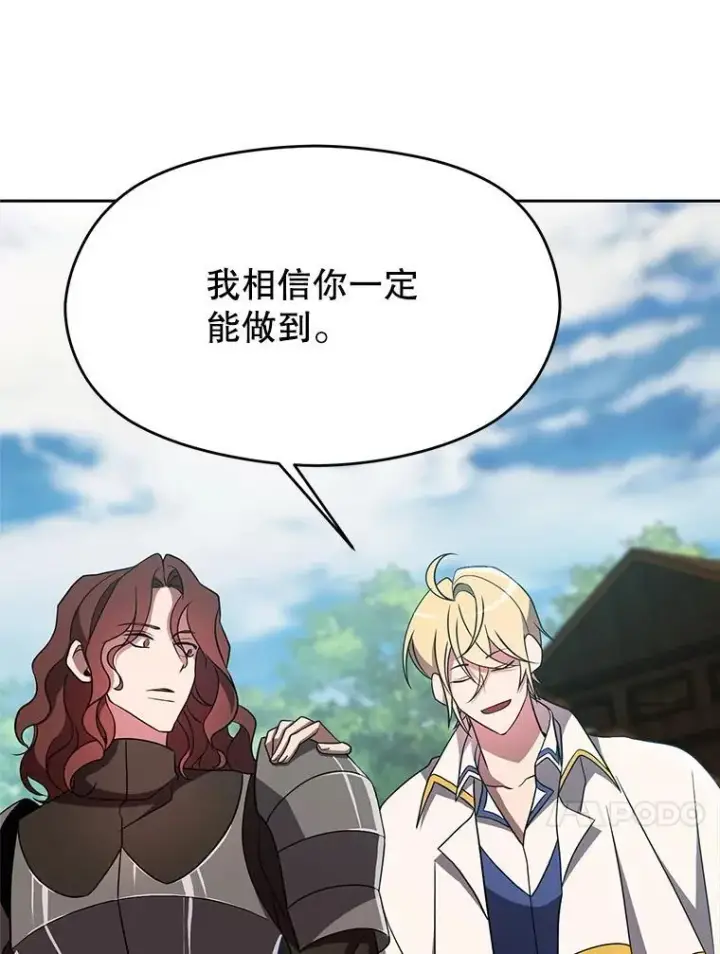 《超越回归的大魔导师》105.米哈尔的办法图63