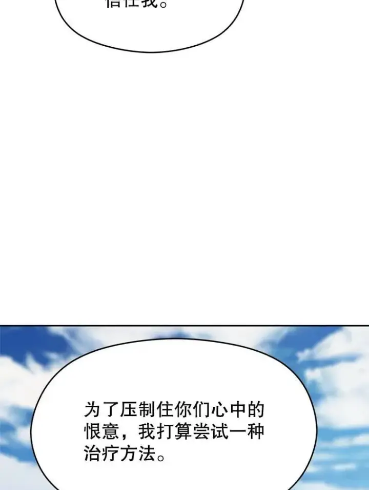 《超越回归的大魔导师》105.米哈尔的办法图66