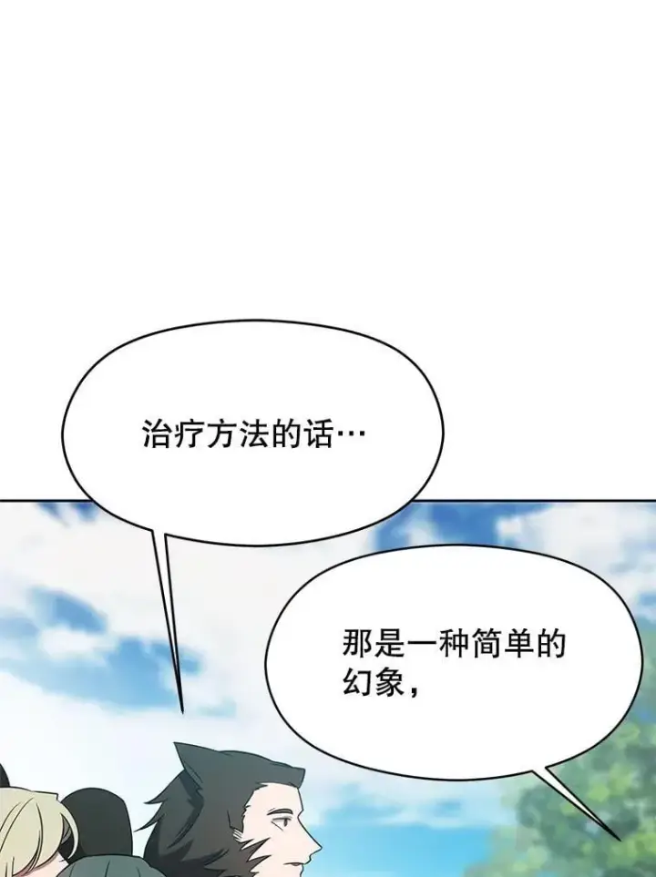 《超越回归的大魔导师》105.米哈尔的办法图68