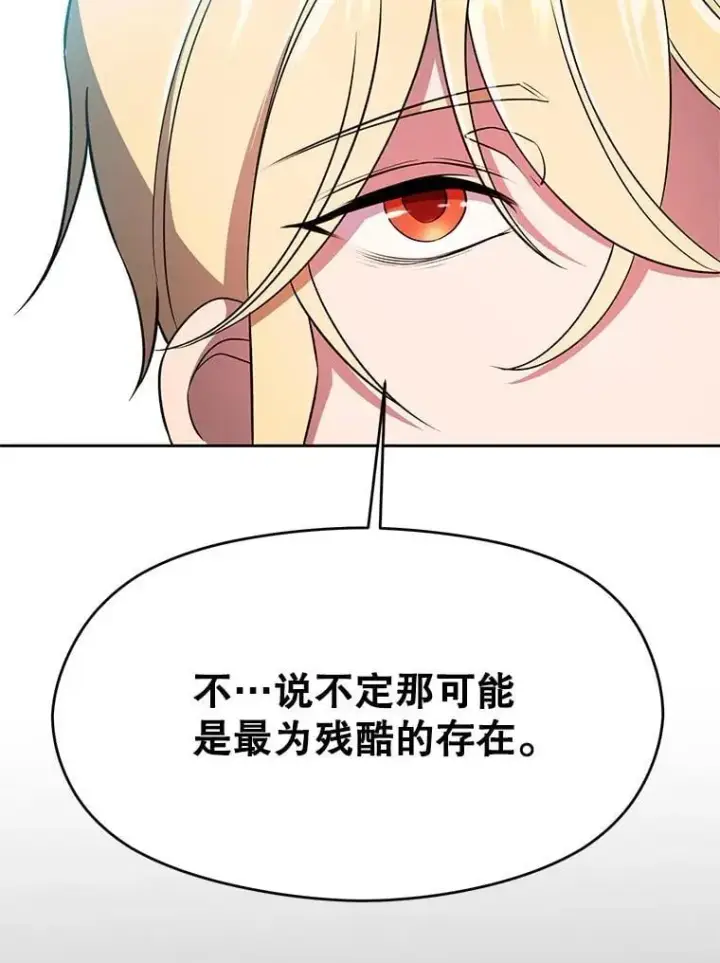 《超越回归的大魔导师》105.米哈尔的办法图71