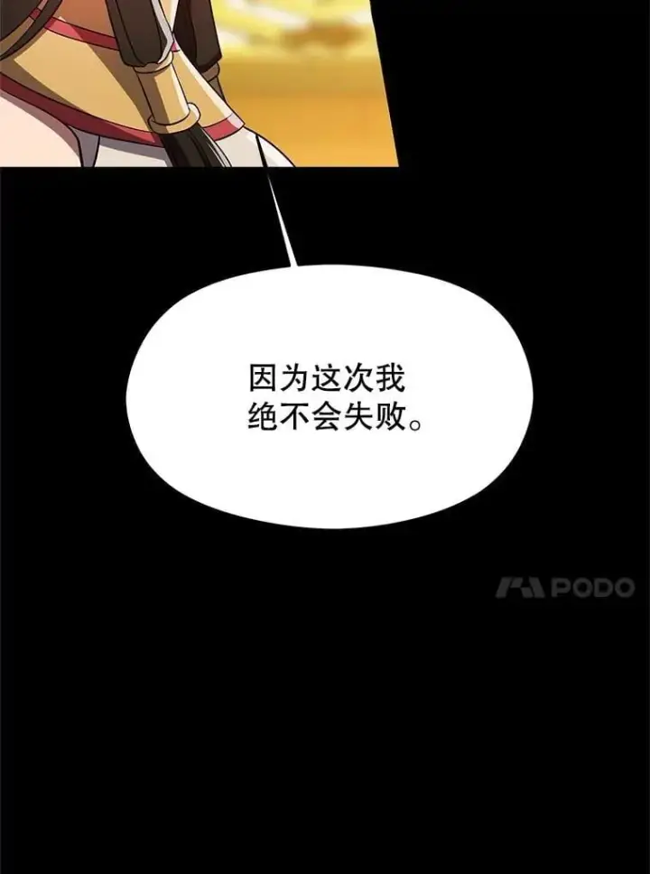 《超越回归的大魔导师》105.米哈尔的办法图76