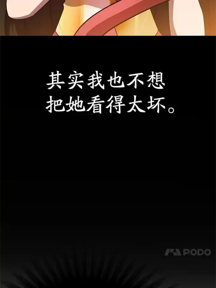 《超越回归的大魔导师》105.米哈尔的办法图79