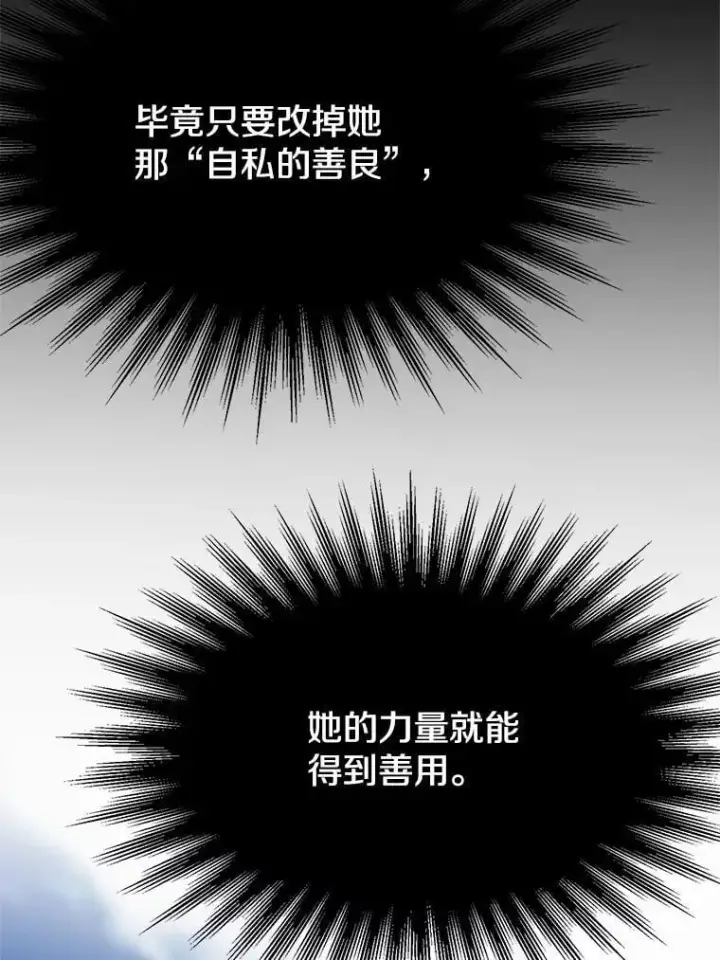 《超越回归的大魔导师》105.米哈尔的办法图80