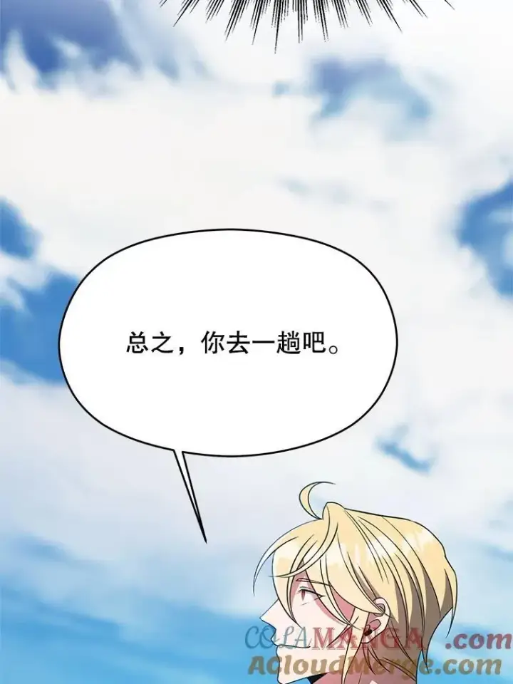 《超越回归的大魔导师》105.米哈尔的办法图81
