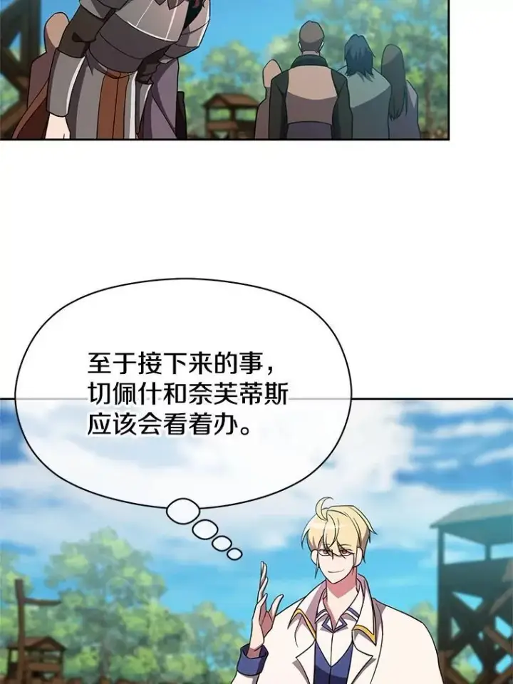 《超越回归的大魔导师》105.米哈尔的办法图84