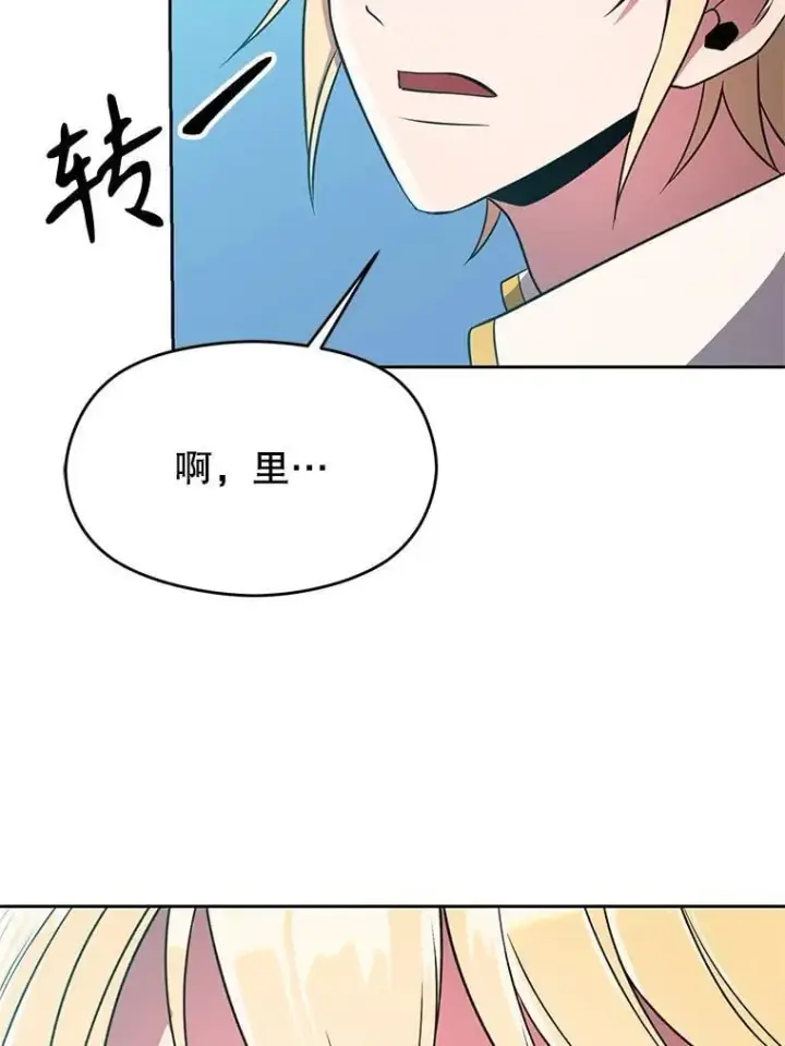《超越回归的大魔导师》105.米哈尔的办法图88