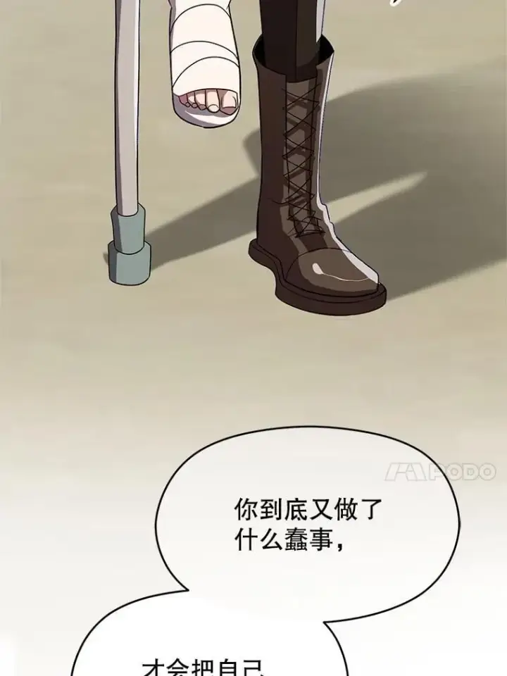 《超越回归的大魔导师》105.米哈尔的办法图92