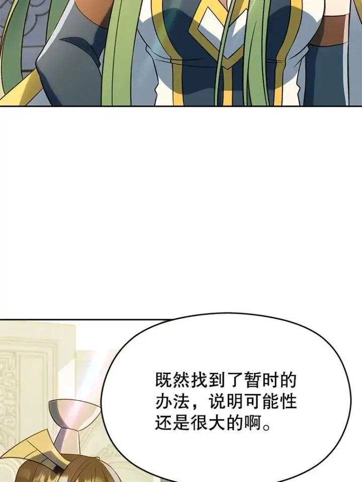 《超越回归的大魔导师》106.帮助图103