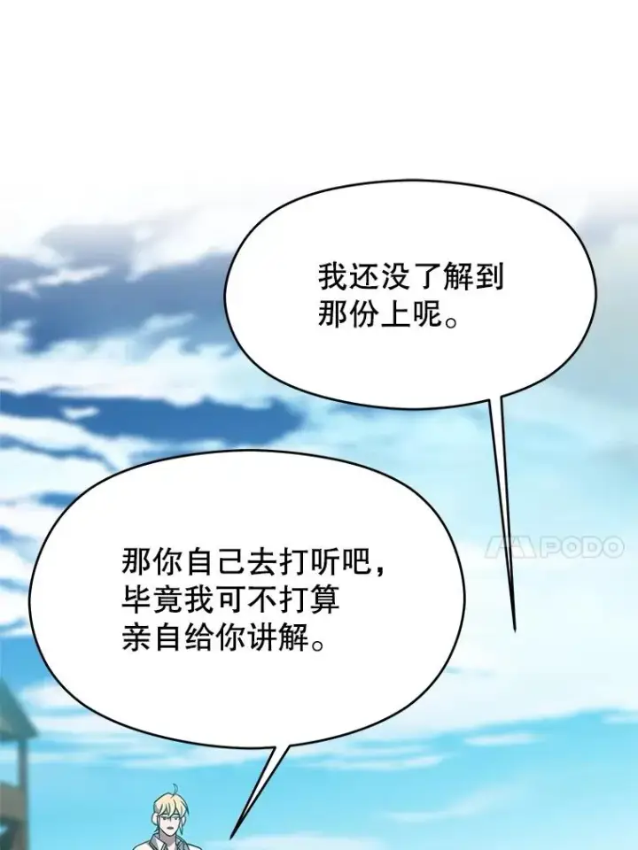 《超越回归的大魔导师》106.帮助图14