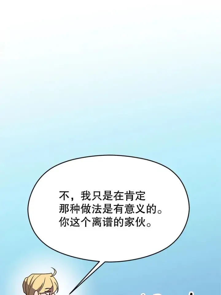 《超越回归的大魔导师》106.帮助图19