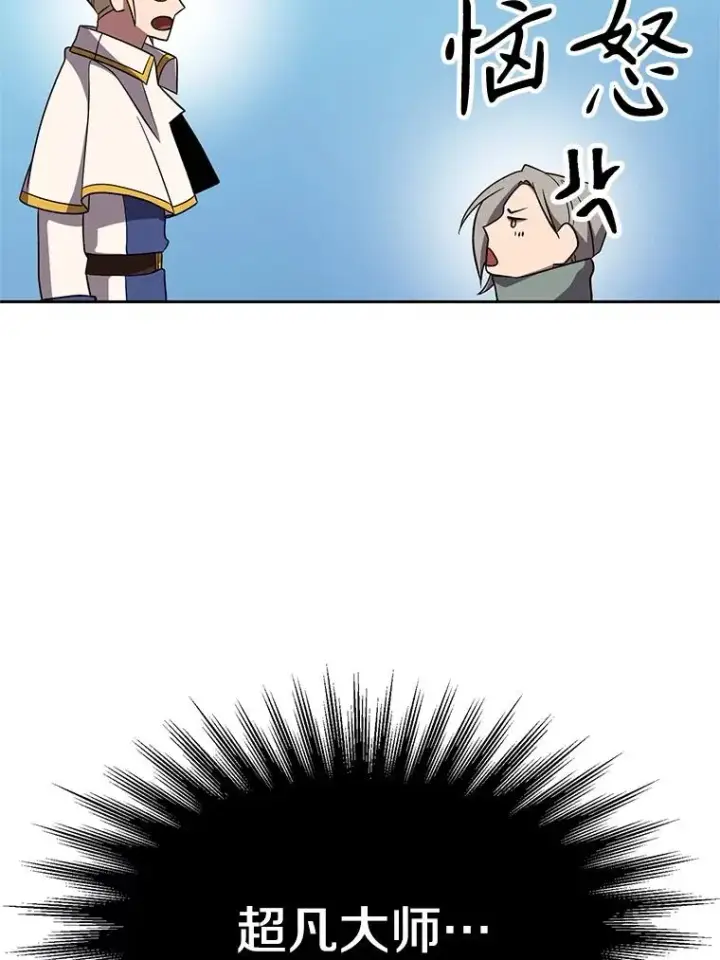 《超越回归的大魔导师》106.帮助图20