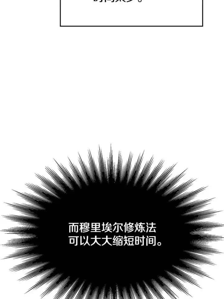 《超越回归的大魔导师》106.帮助图26