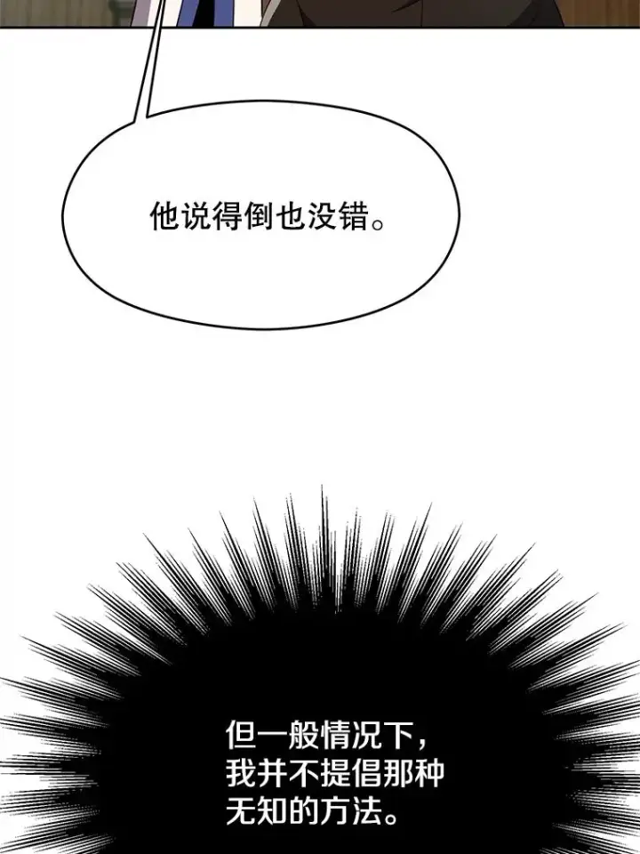 《超越回归的大魔导师》106.帮助图32