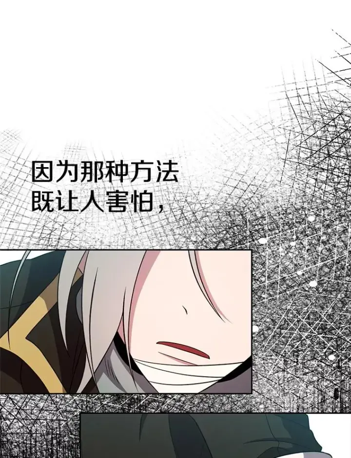 《超越回归的大魔导师》106.帮助图35