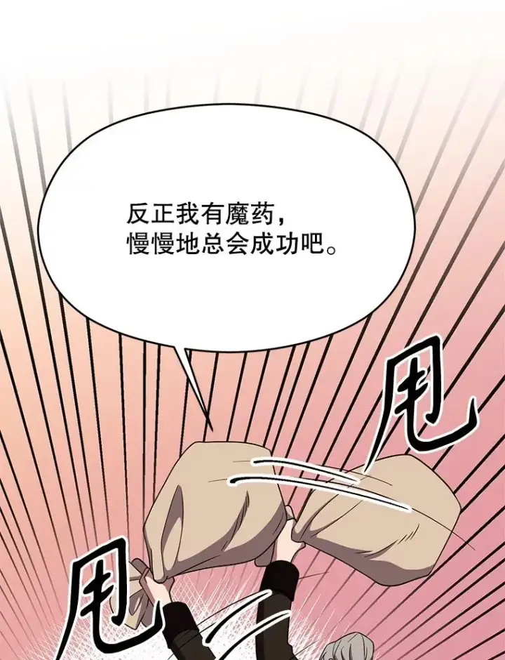 《超越回归的大魔导师》106.帮助图42