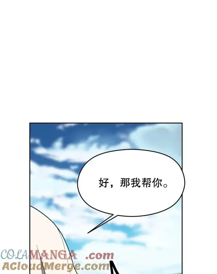 《超越回归的大魔导师》106.帮助图45