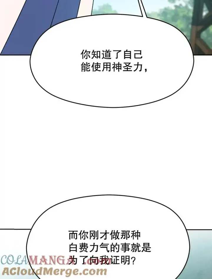 《超越回归的大魔导师》106.帮助图5