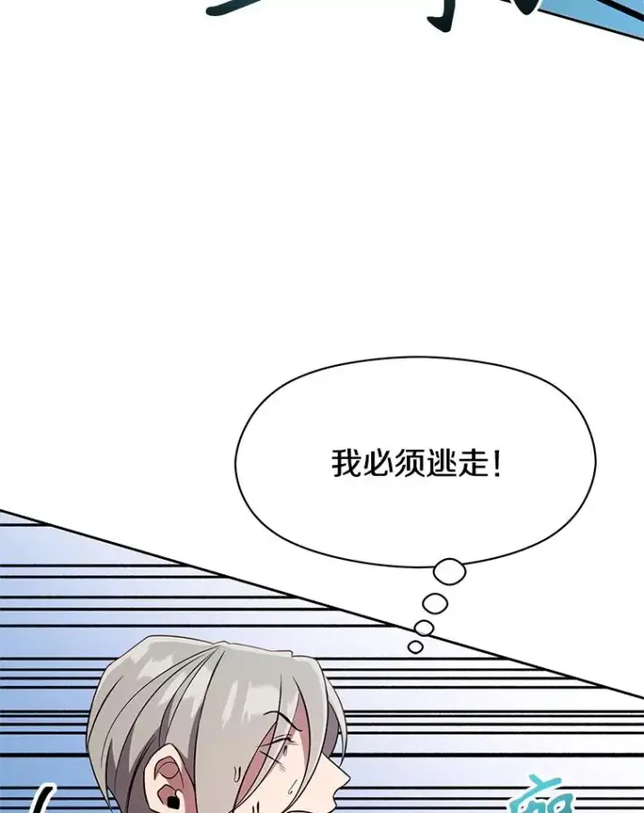 《超越回归的大魔导师》106.帮助图54