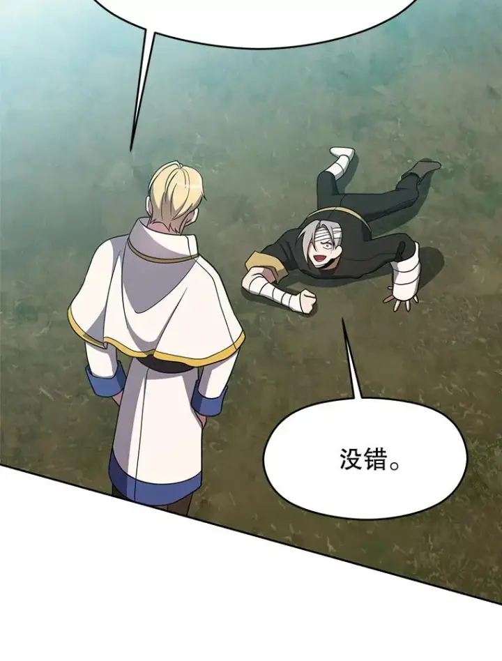 《超越回归的大魔导师》106.帮助图6