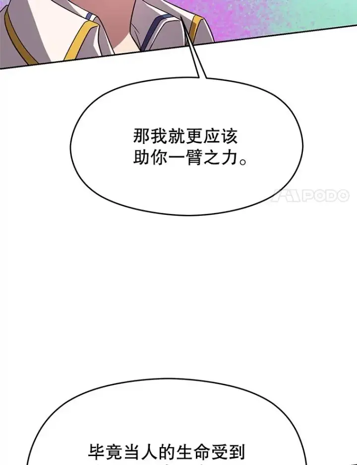《超越回归的大魔导师》106.帮助图60