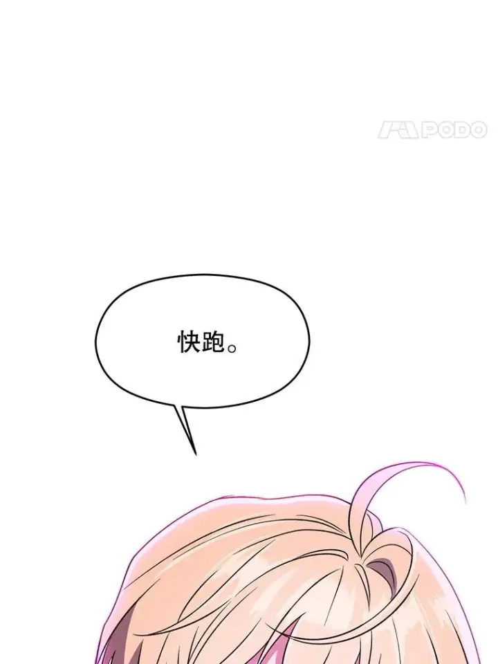 《超越回归的大魔导师》106.帮助图70