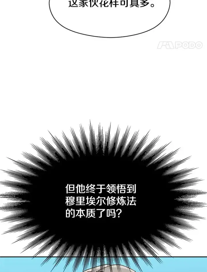 《超越回归的大魔导师》106.帮助图8