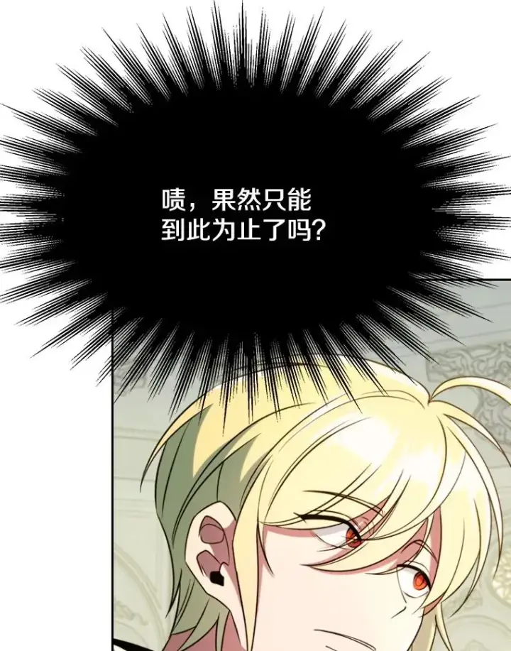 《超越回归的大魔导师》107.见到魔神图12
