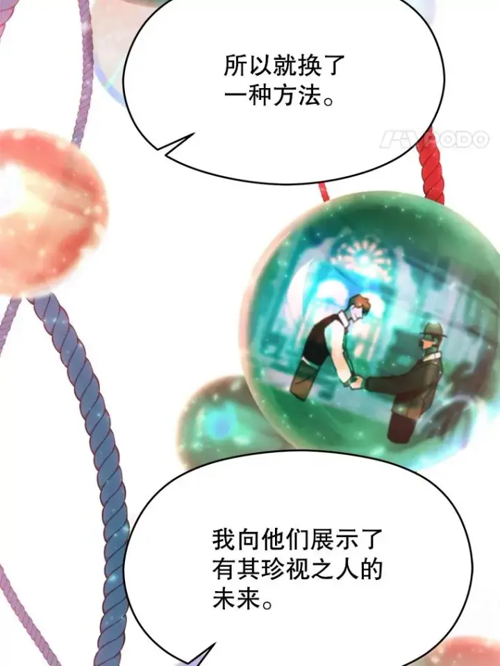 《超越回归的大魔导师》107.见到魔神图18