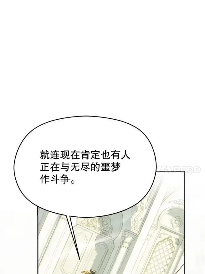 《超越回归的大魔导师》107.见到魔神图24