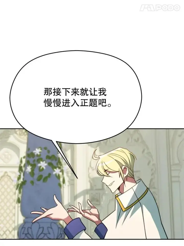 《超越回归的大魔导师》107.见到魔神图31