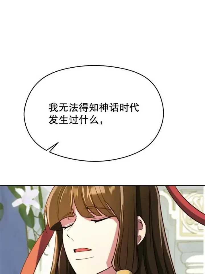 《超越回归的大魔导师》107.见到魔神图36