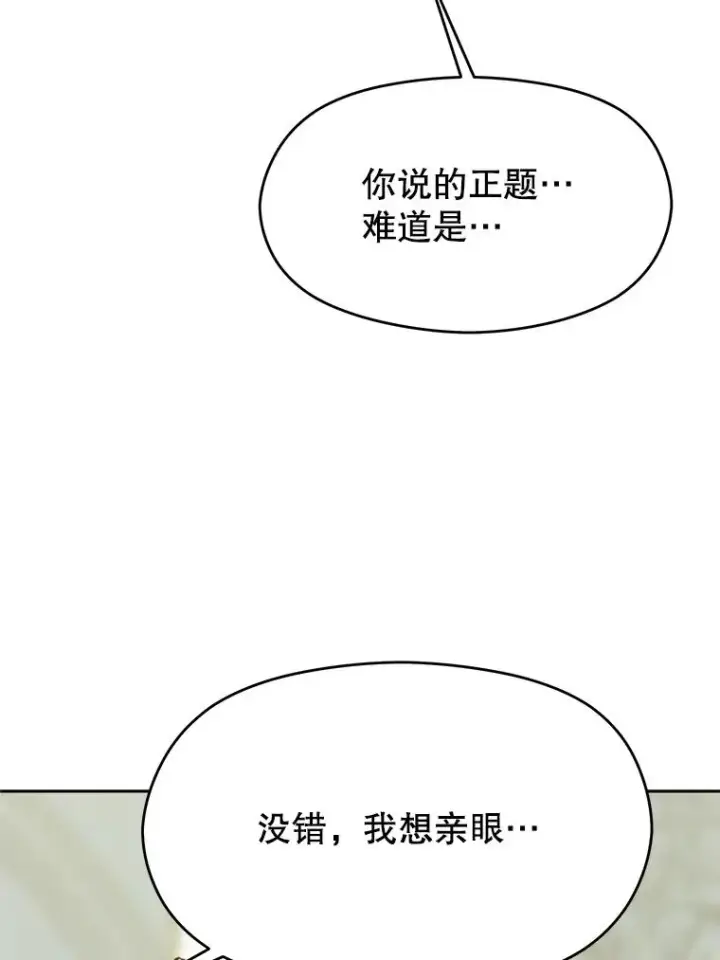 《超越回归的大魔导师》107.见到魔神图42