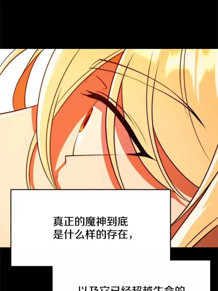 《超越回归的大魔导师》107.见到魔神图52