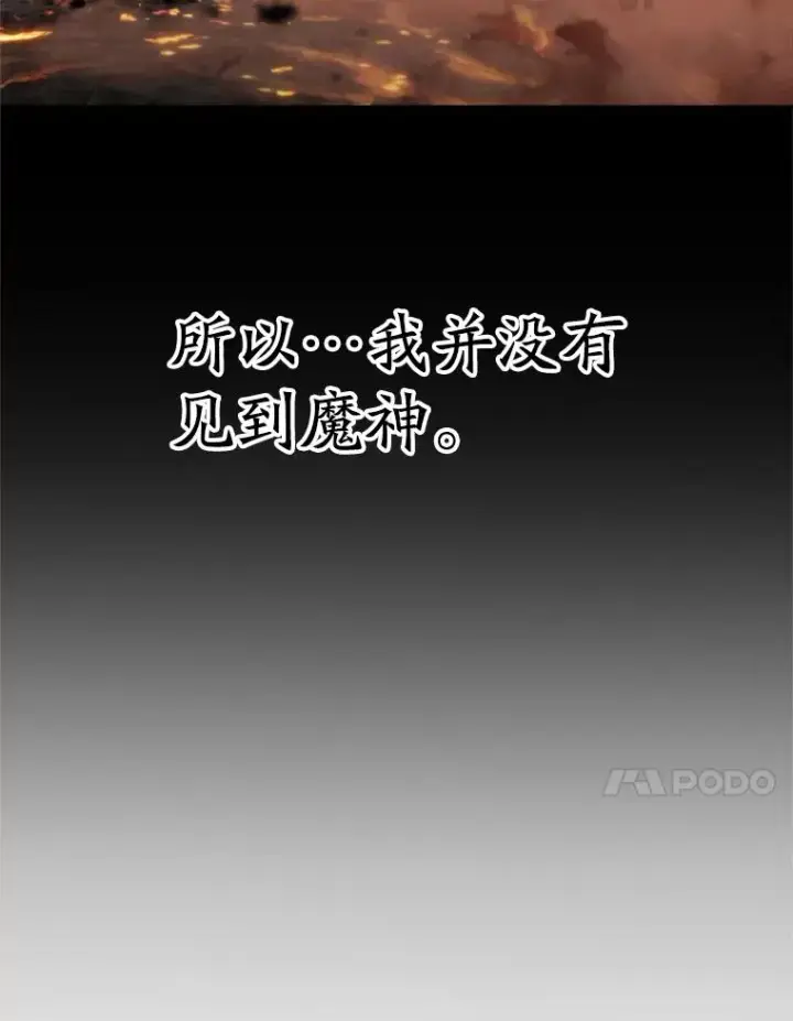 《超越回归的大魔导师》107.见到魔神图56
