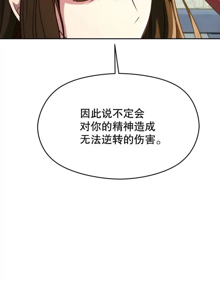 《超越回归的大魔导师》107.见到魔神图59