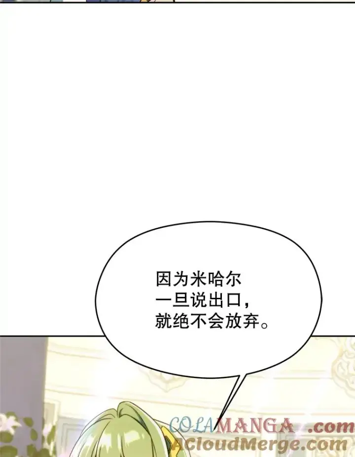 《超越回归的大魔导师》107.见到魔神图61