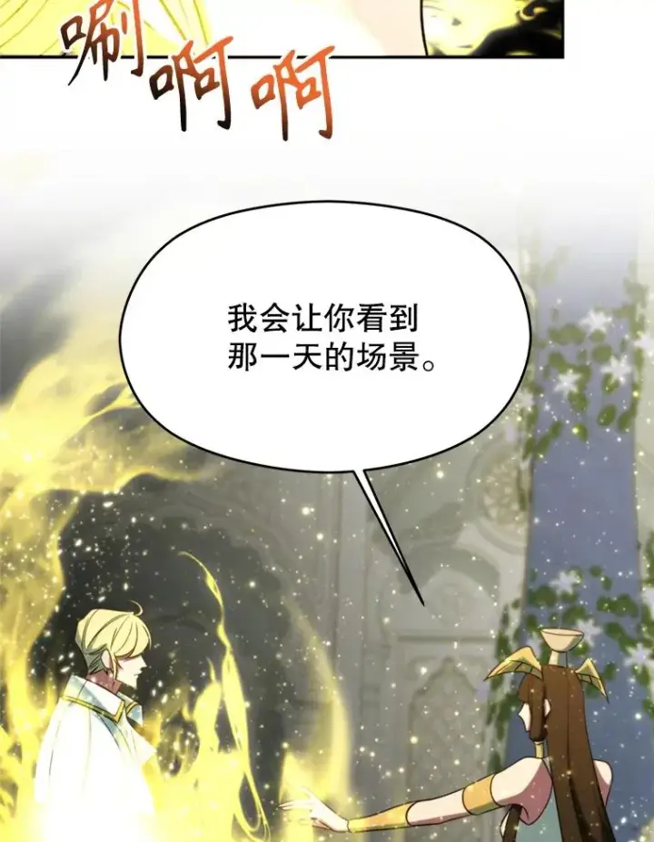 《超越回归的大魔导师》107.见到魔神图68