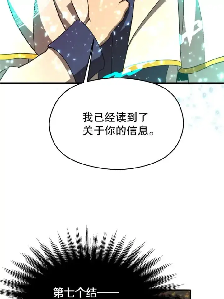 《超越回归的大魔导师》108.目的达成图102
