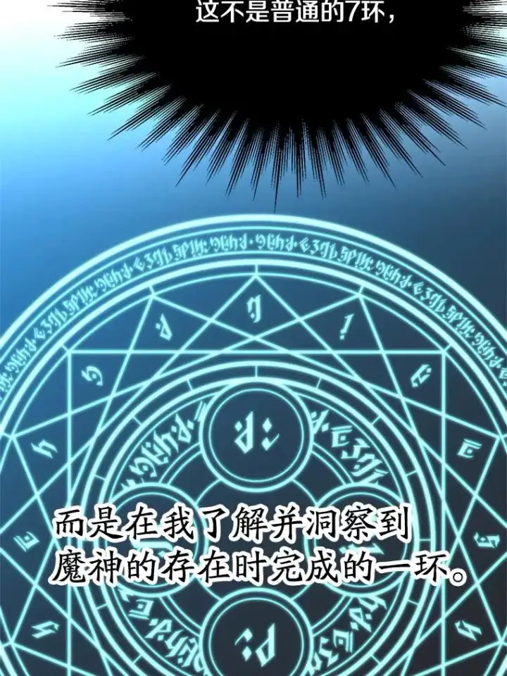 《超越回归的大魔导师》108.目的达成图104