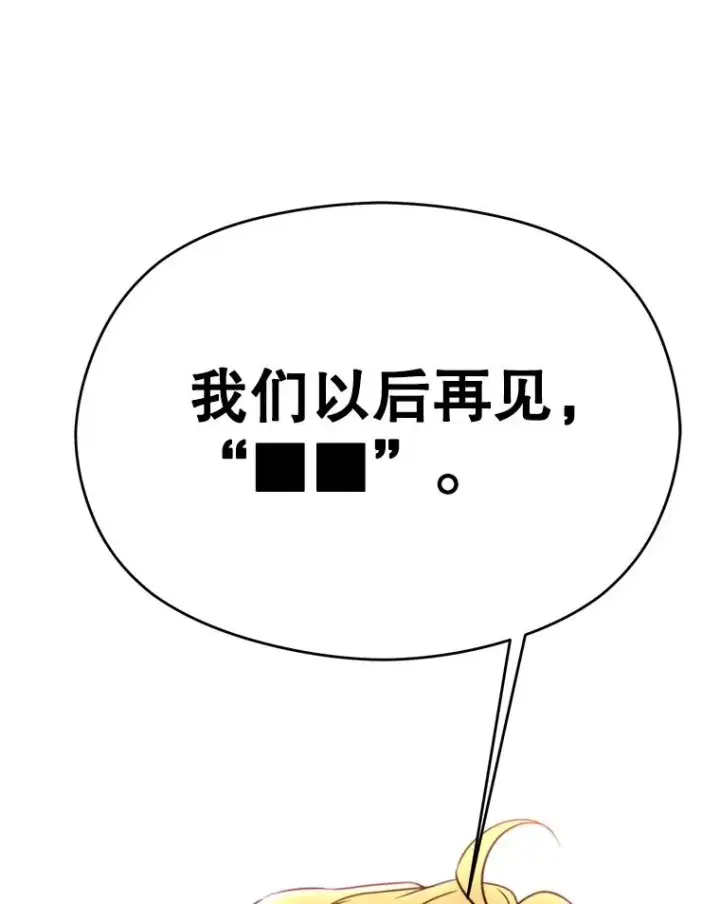 《超越回归的大魔导师》108.目的达成图120