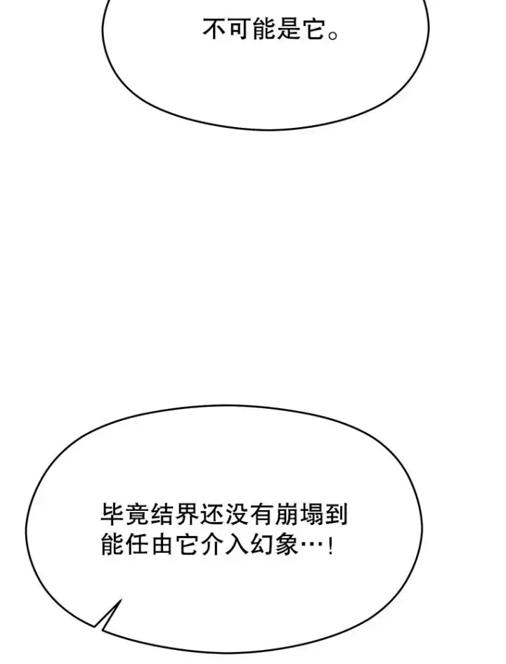 《超越回归的大魔导师》108.目的达成图28
