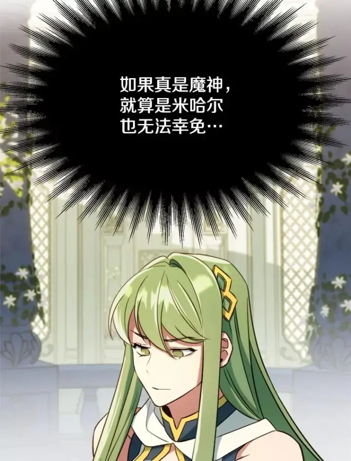 《超越回归的大魔导师》108.目的达成图32